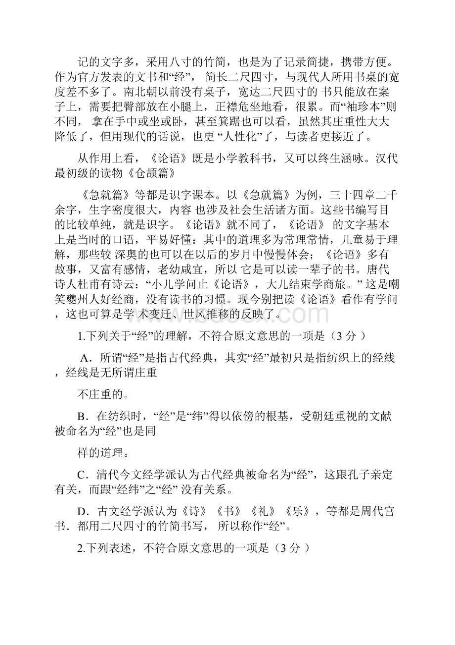 江西省赣州市寻乌中学学年高三上学期开学考试语文试题 Word版含答案Word文件下载.docx_第2页