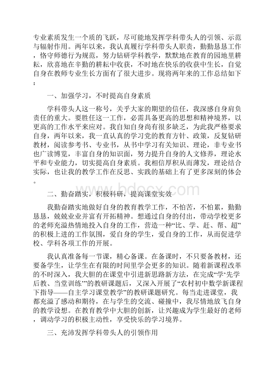 语文学科带头人工作总结获奖篇.docx_第3页