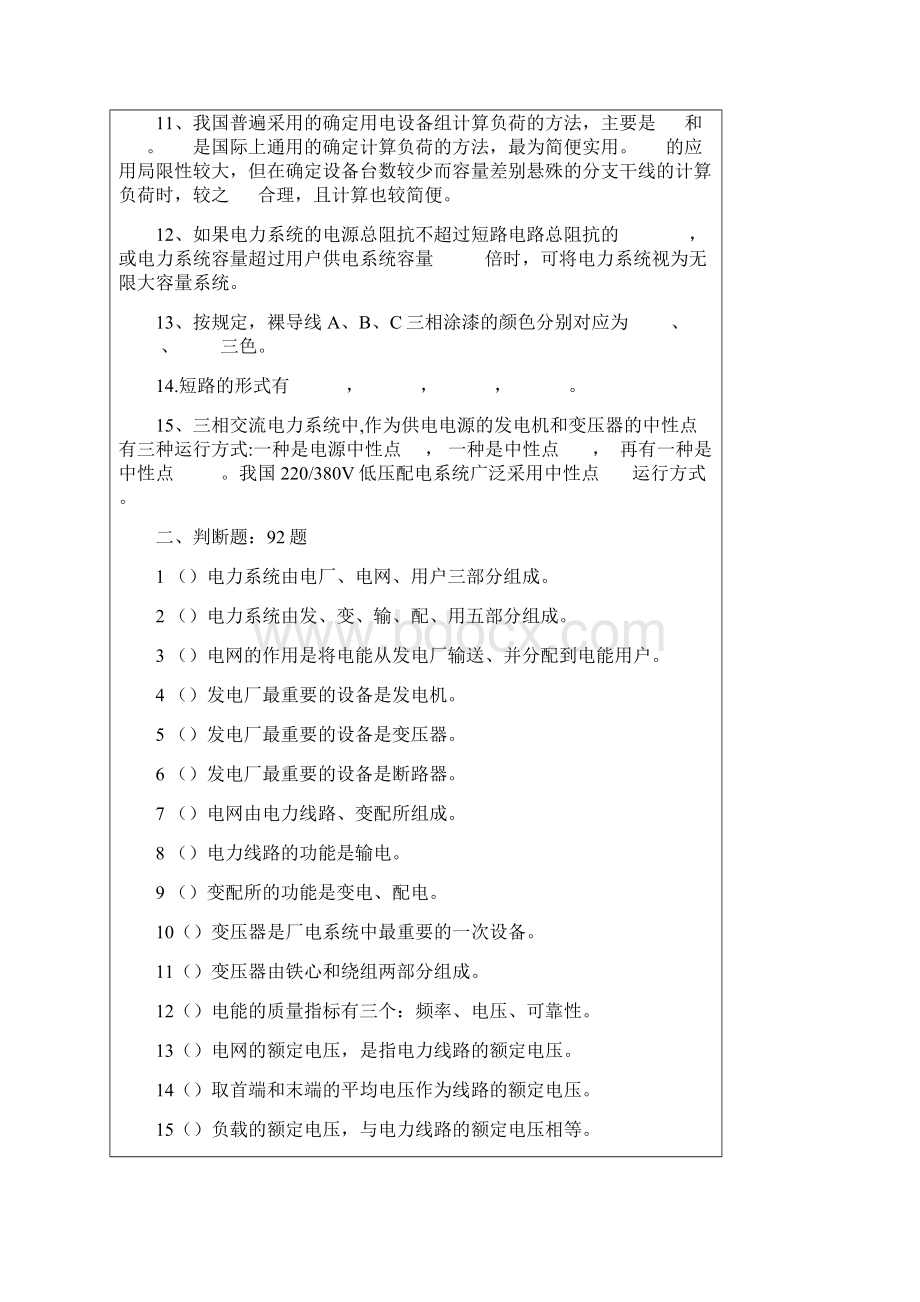 工厂供电模拟试题及答案Word文档格式.docx_第2页