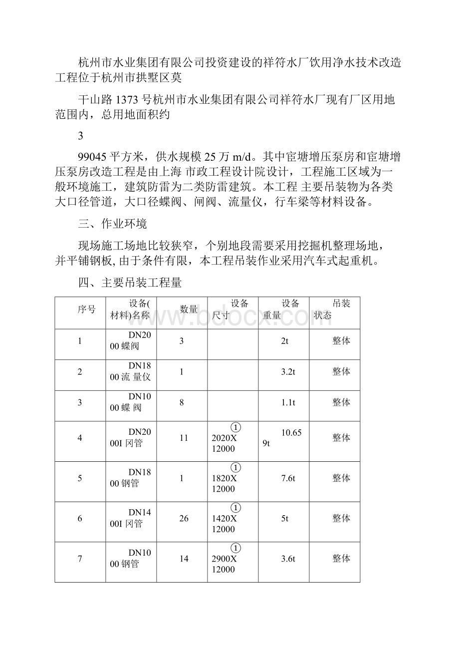 起重机吊装方案.docx_第2页