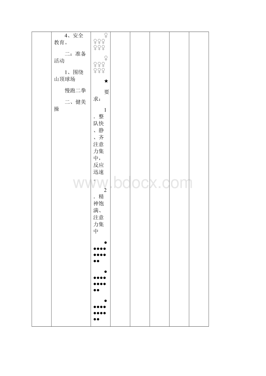 五步拳教案.docx_第2页