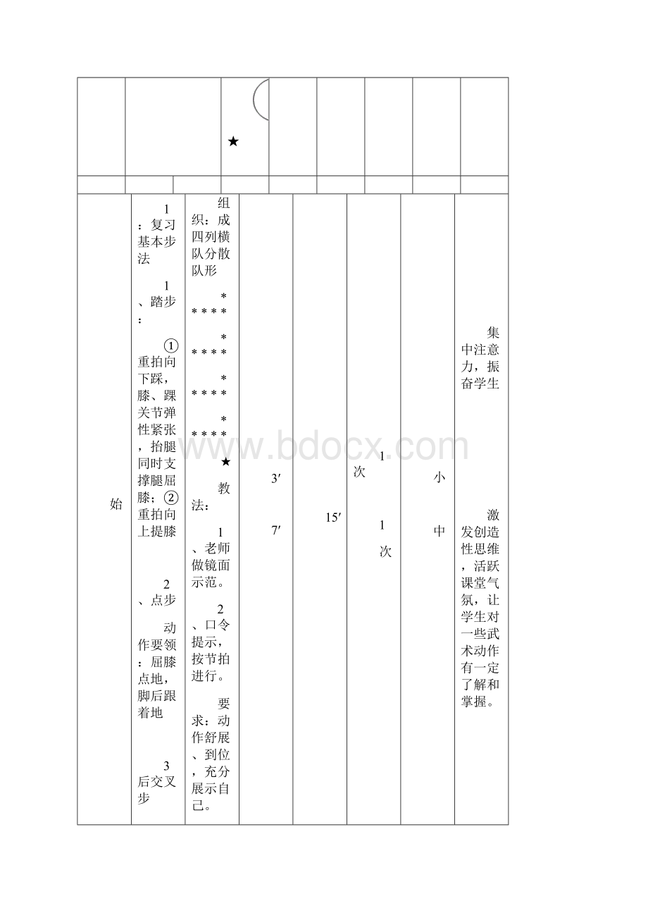 五步拳教案.docx_第3页