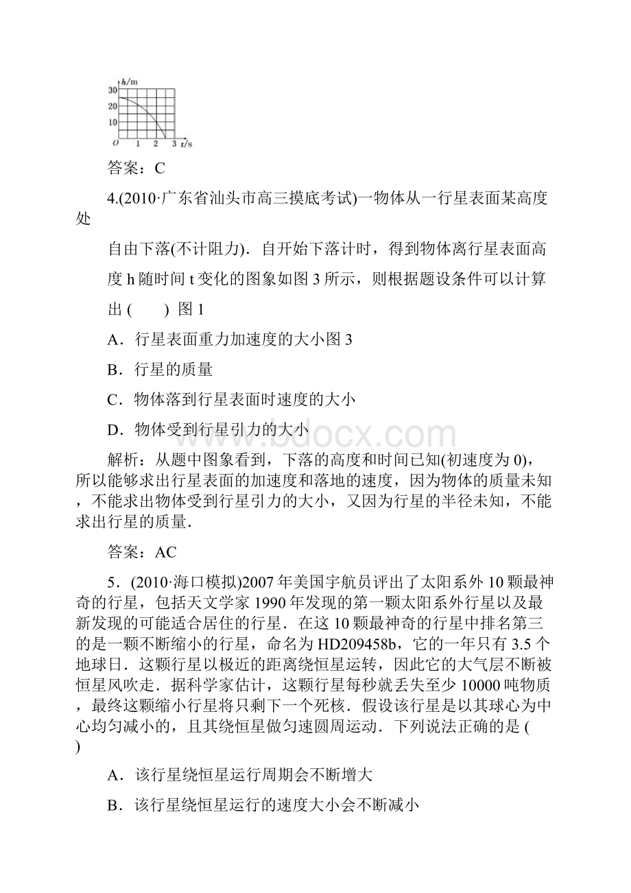 高三物理第一轮复习单元检测试题1Word格式.docx_第3页