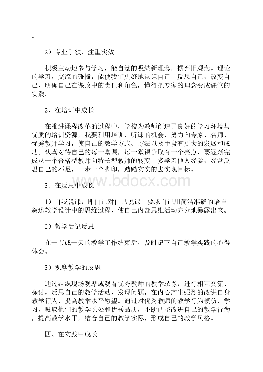 教师个人成长计划.docx_第2页