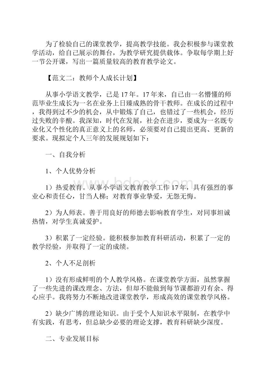 教师个人成长计划.docx_第3页