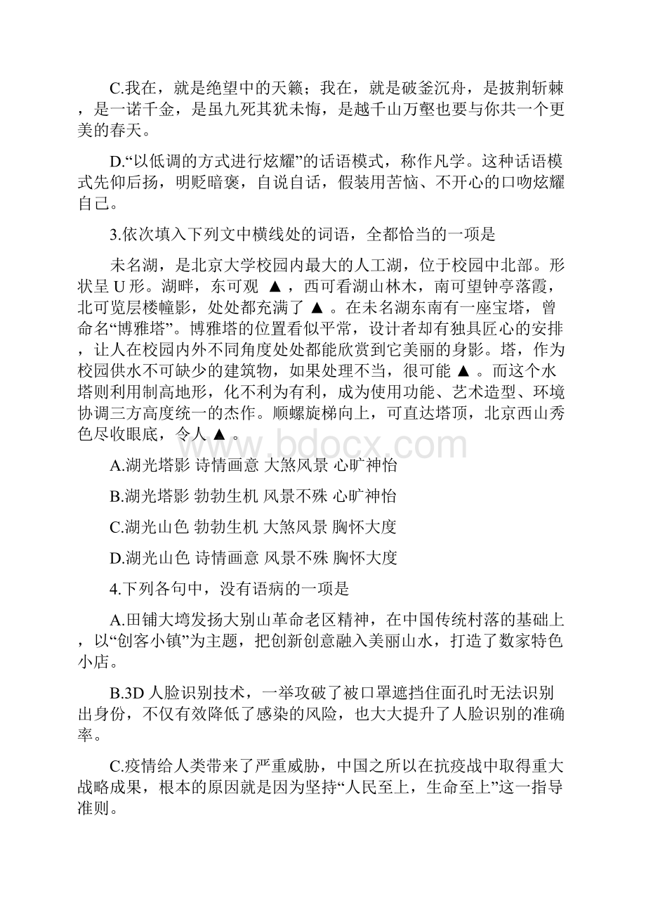 浙江省湖州市学年高一上学期期末调研测试语文试题 Word版含答案.docx_第2页