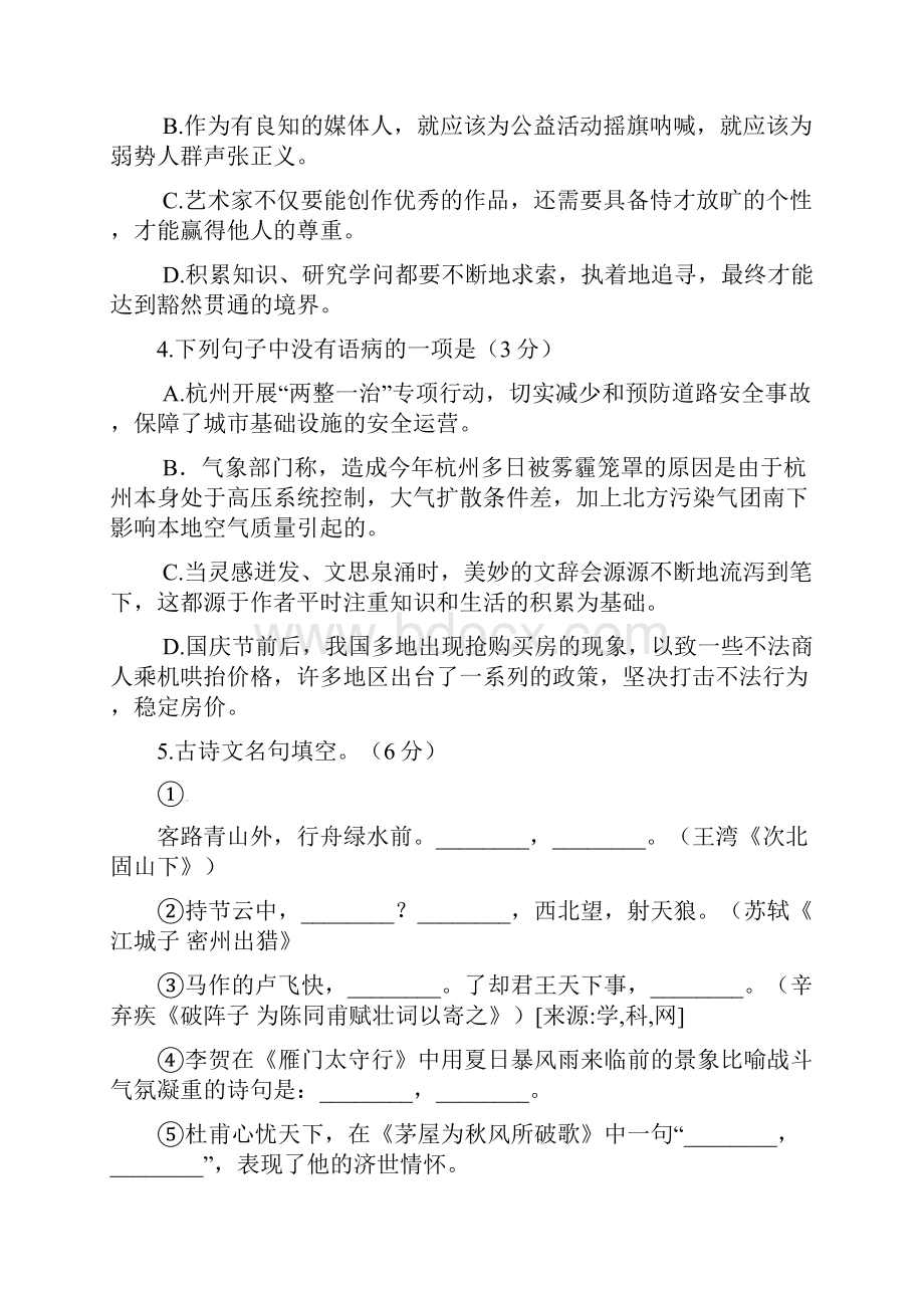 浙江省杭州市届九年级招生考试全真模拟语文试题含答案.docx_第2页