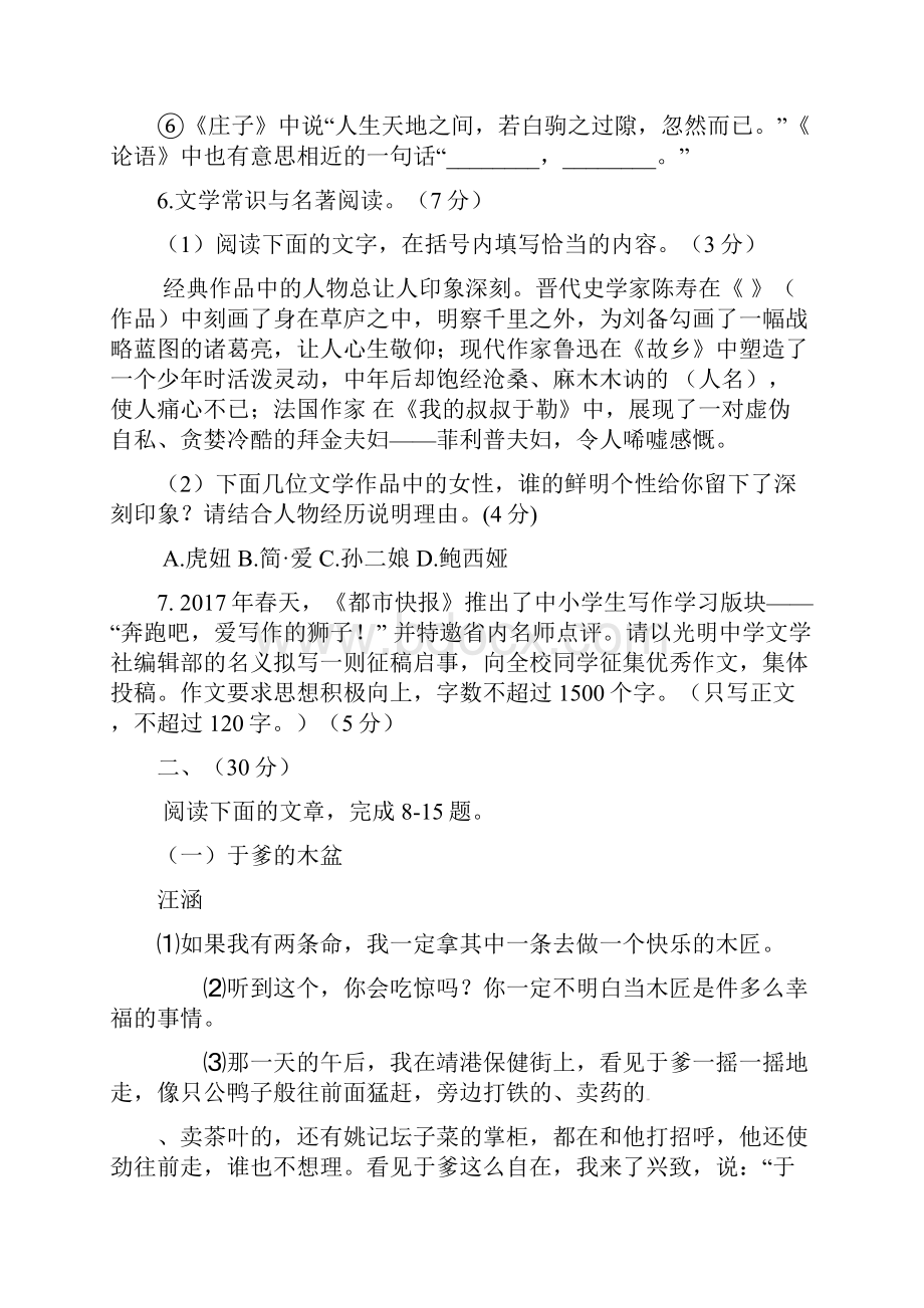 浙江省杭州市届九年级招生考试全真模拟语文试题含答案.docx_第3页