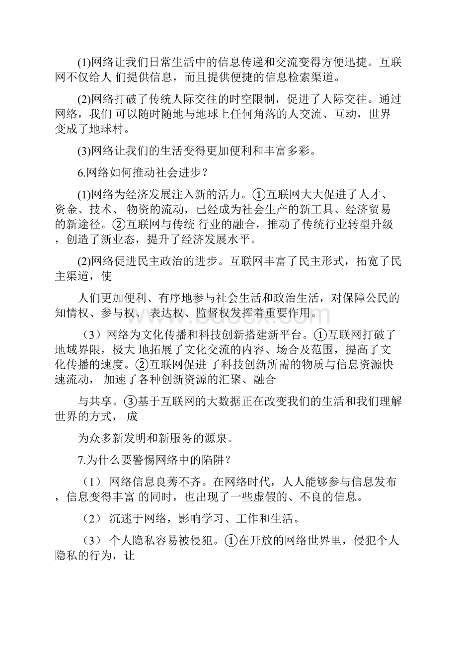 人教版道法八年级上册知识点整理.docx_第2页