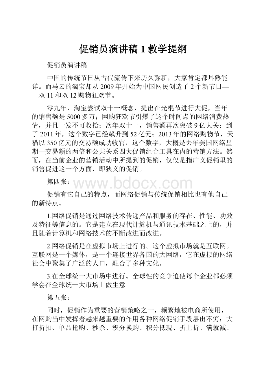 促销员演讲稿1教学提纲.docx_第1页