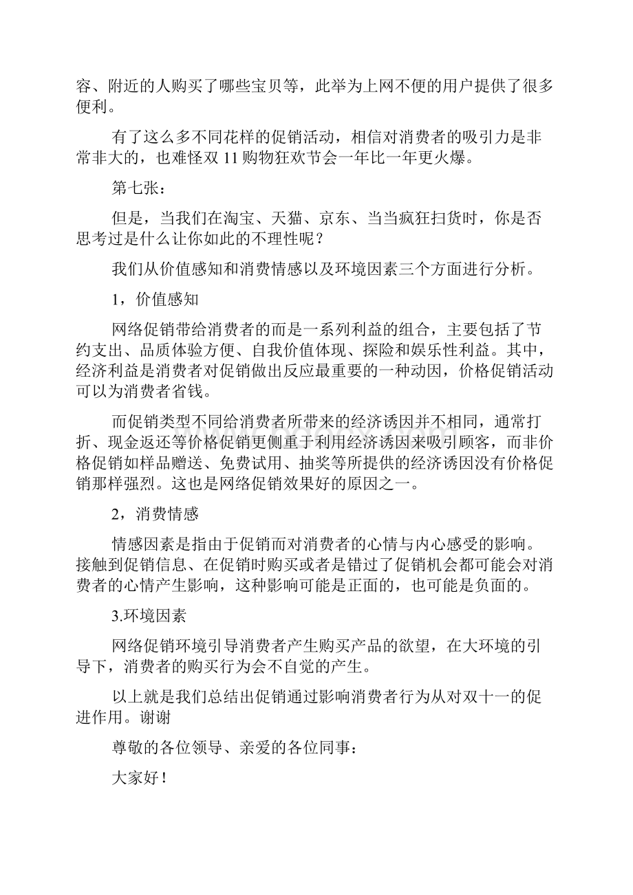 促销员演讲稿1教学提纲.docx_第3页