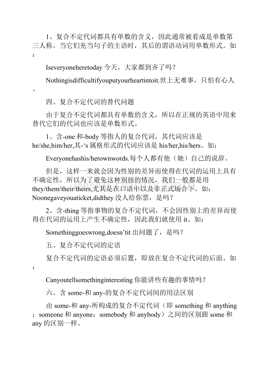 复合不定代词用法和练习含答案Word文件下载.docx_第2页