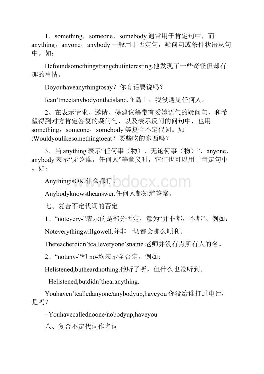 复合不定代词用法和练习含答案Word文件下载.docx_第3页