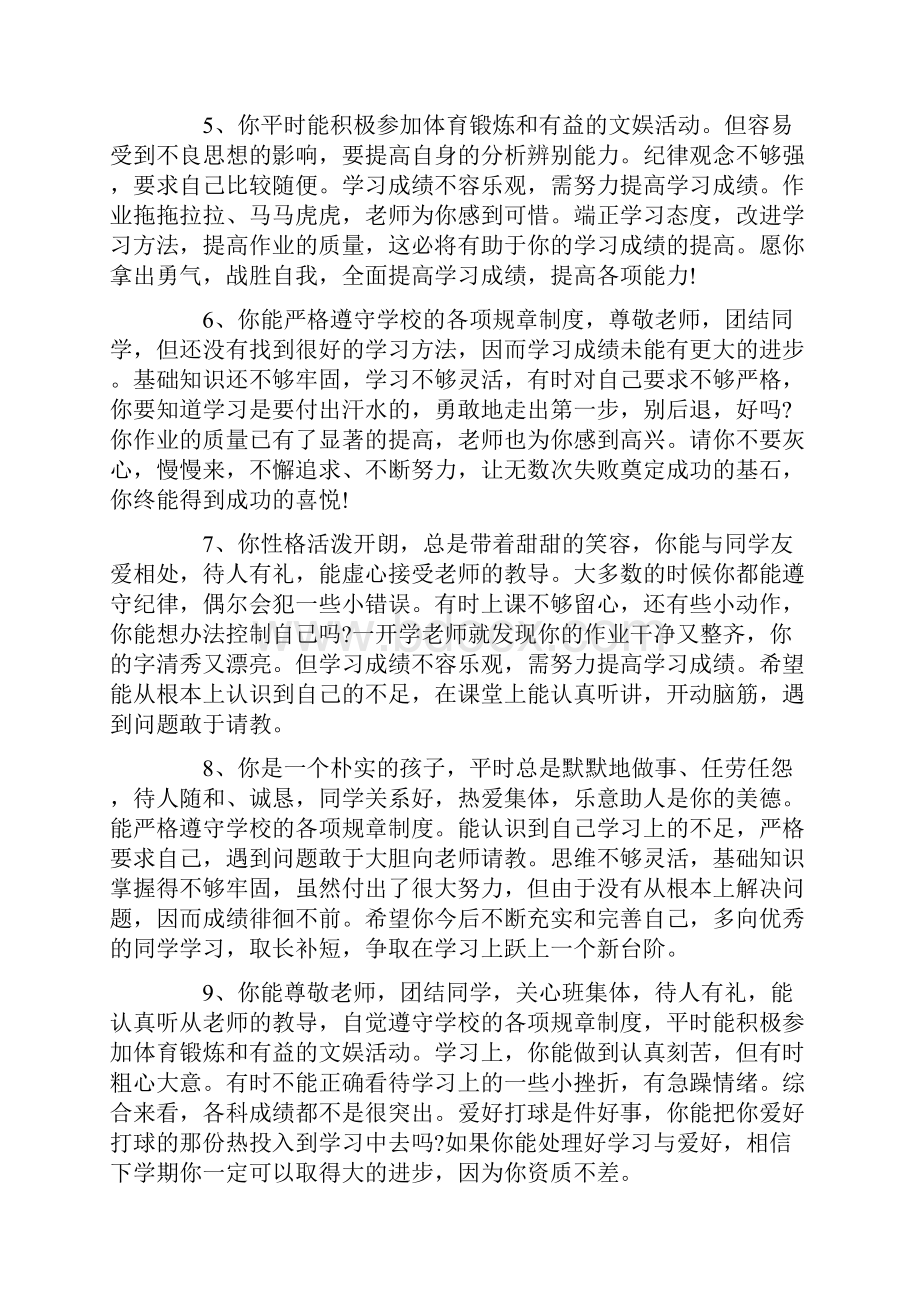 初中生假期家长评语学生评语模板.docx_第2页