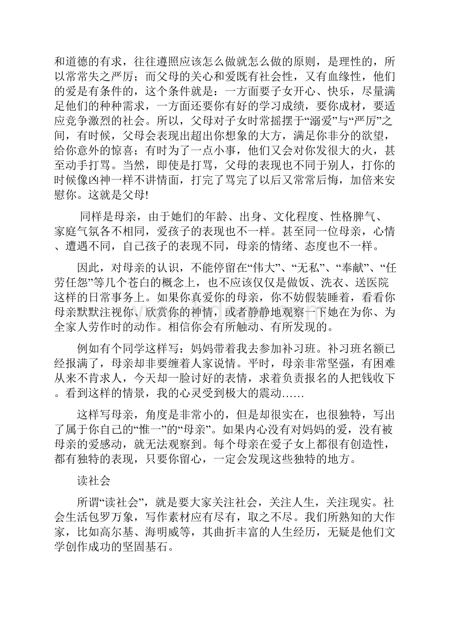 作文指导作文选材及开头结尾.docx_第2页