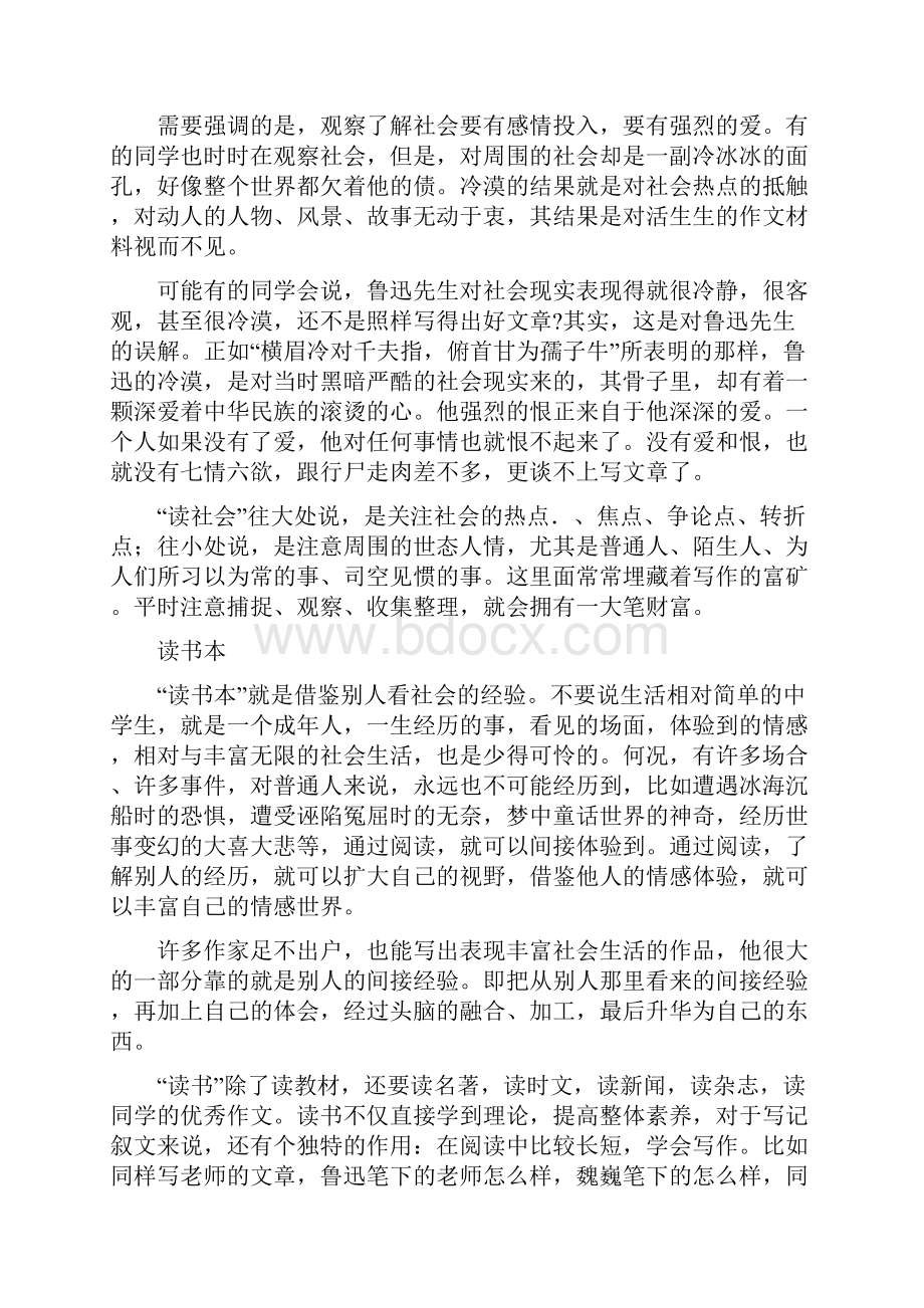 作文指导作文选材及开头结尾.docx_第3页