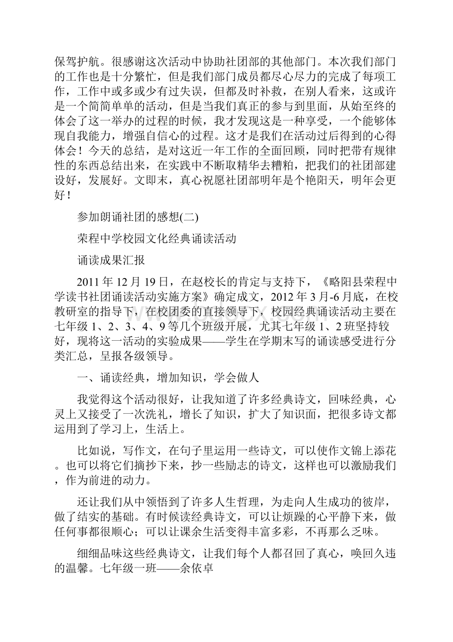 参加班级朗诵活动感受doc.docx_第2页