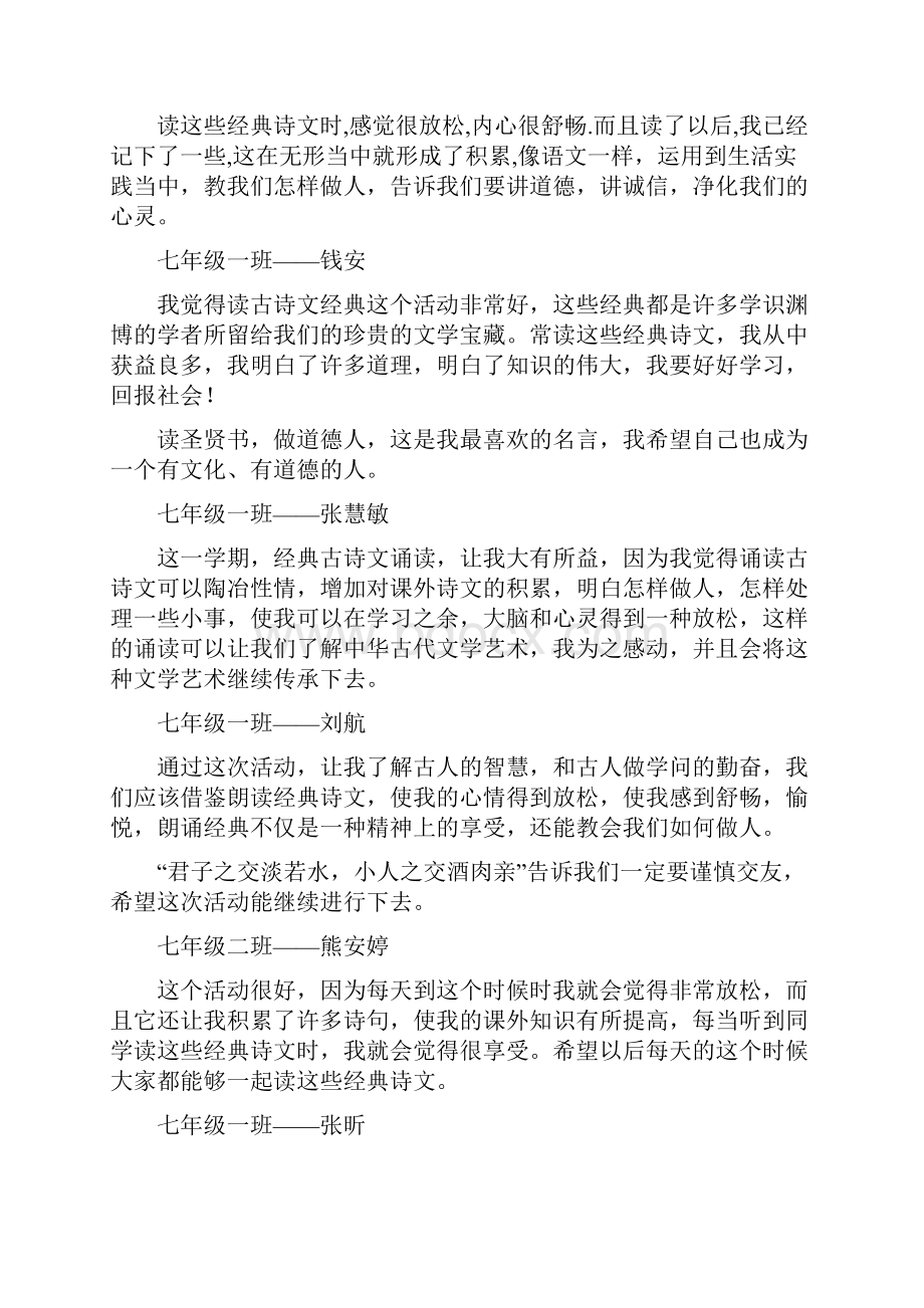 参加班级朗诵活动感受doc.docx_第3页