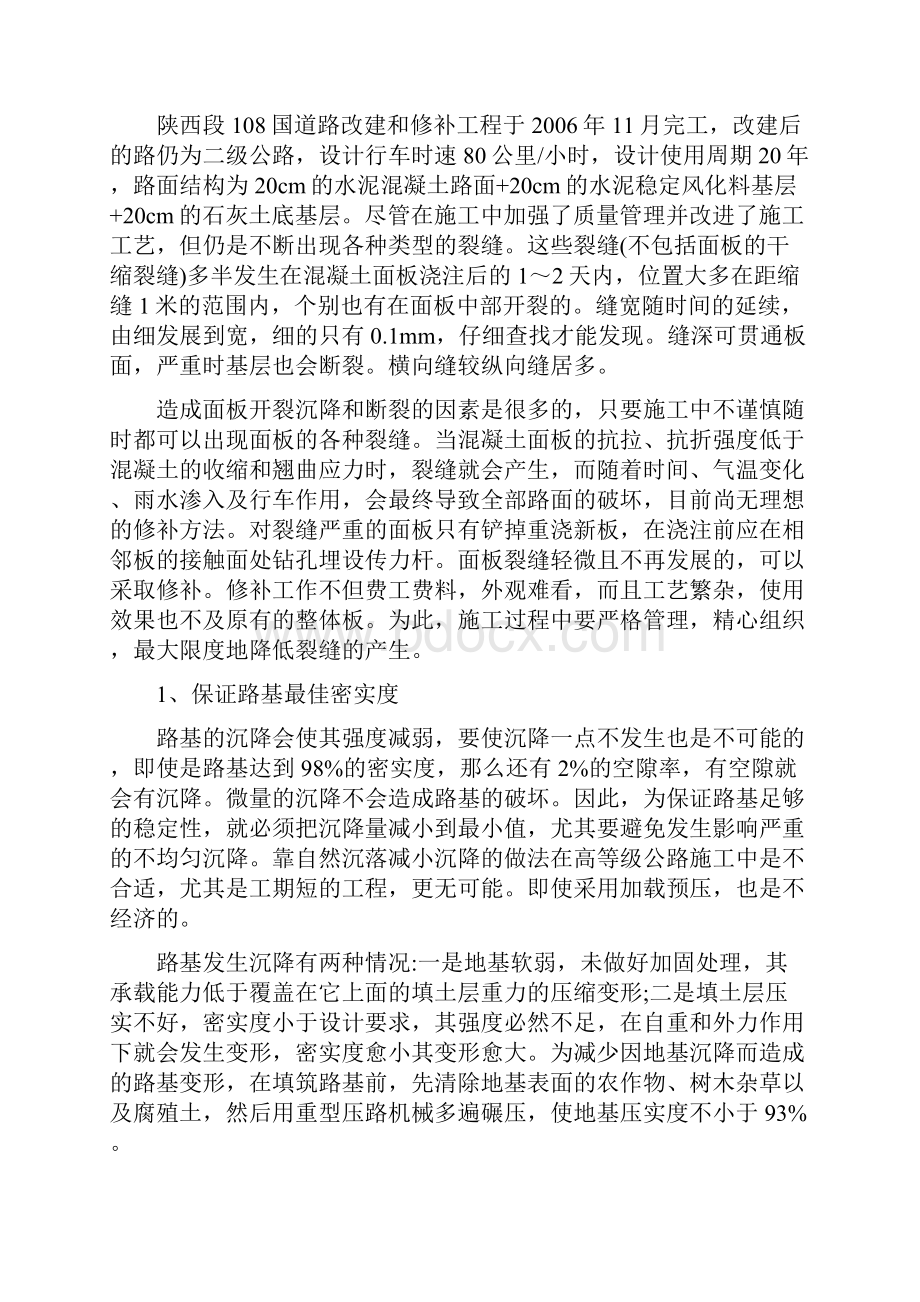 路桥专业实习报告模板Word文件下载.docx_第2页