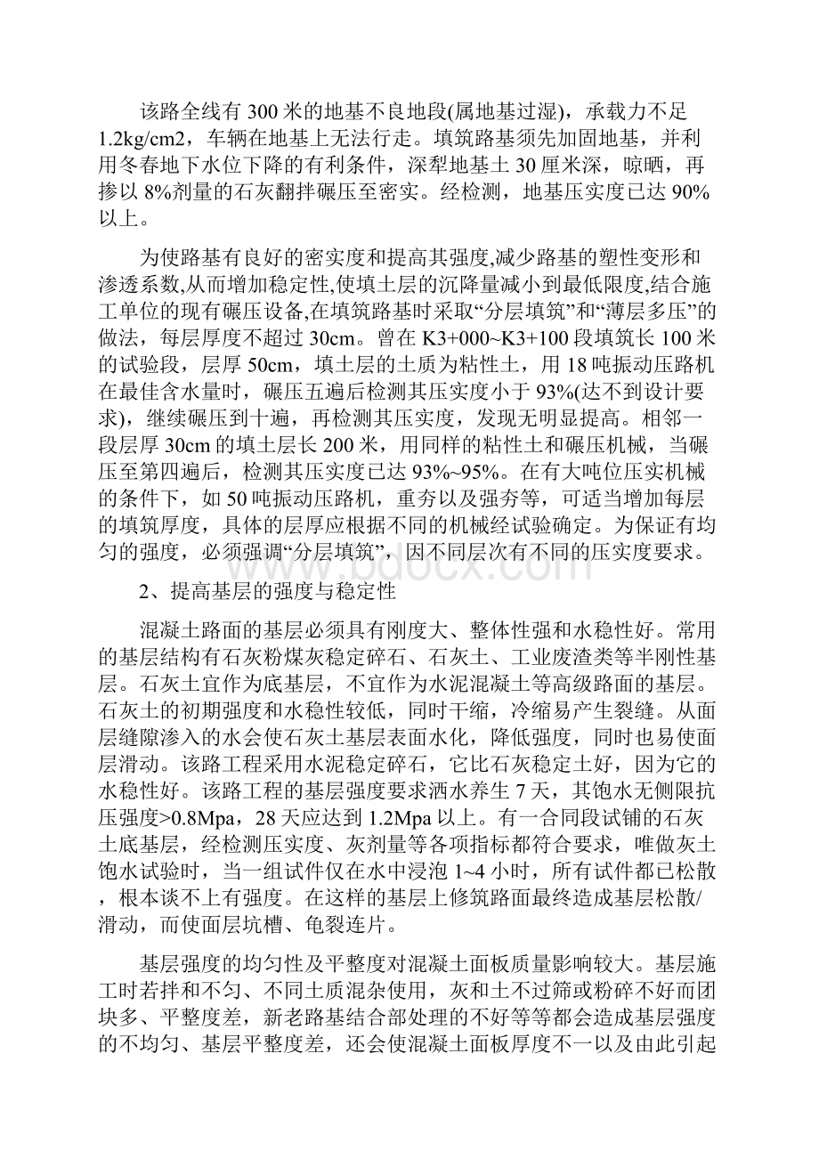 路桥专业实习报告模板Word文件下载.docx_第3页