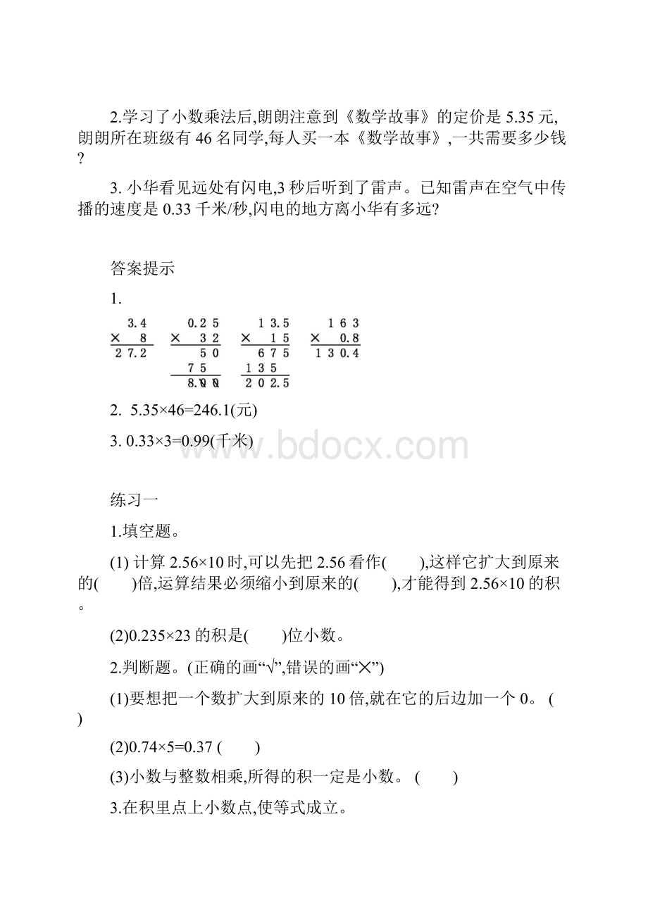 新人教版五年级上册数学一课一练配套练习题附答案.docx_第2页