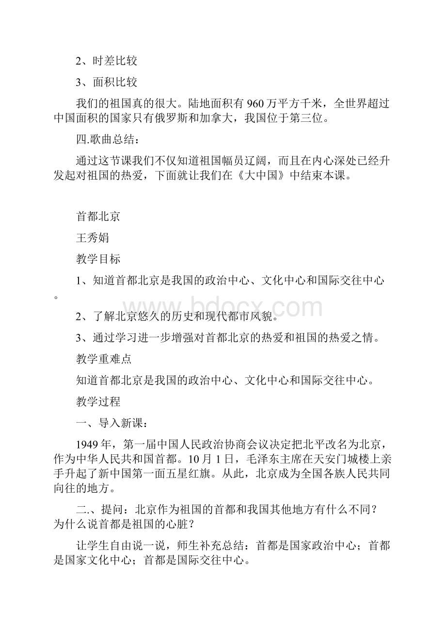 未来出版社五年级下册《品德与社会》全册教学设计.docx_第2页