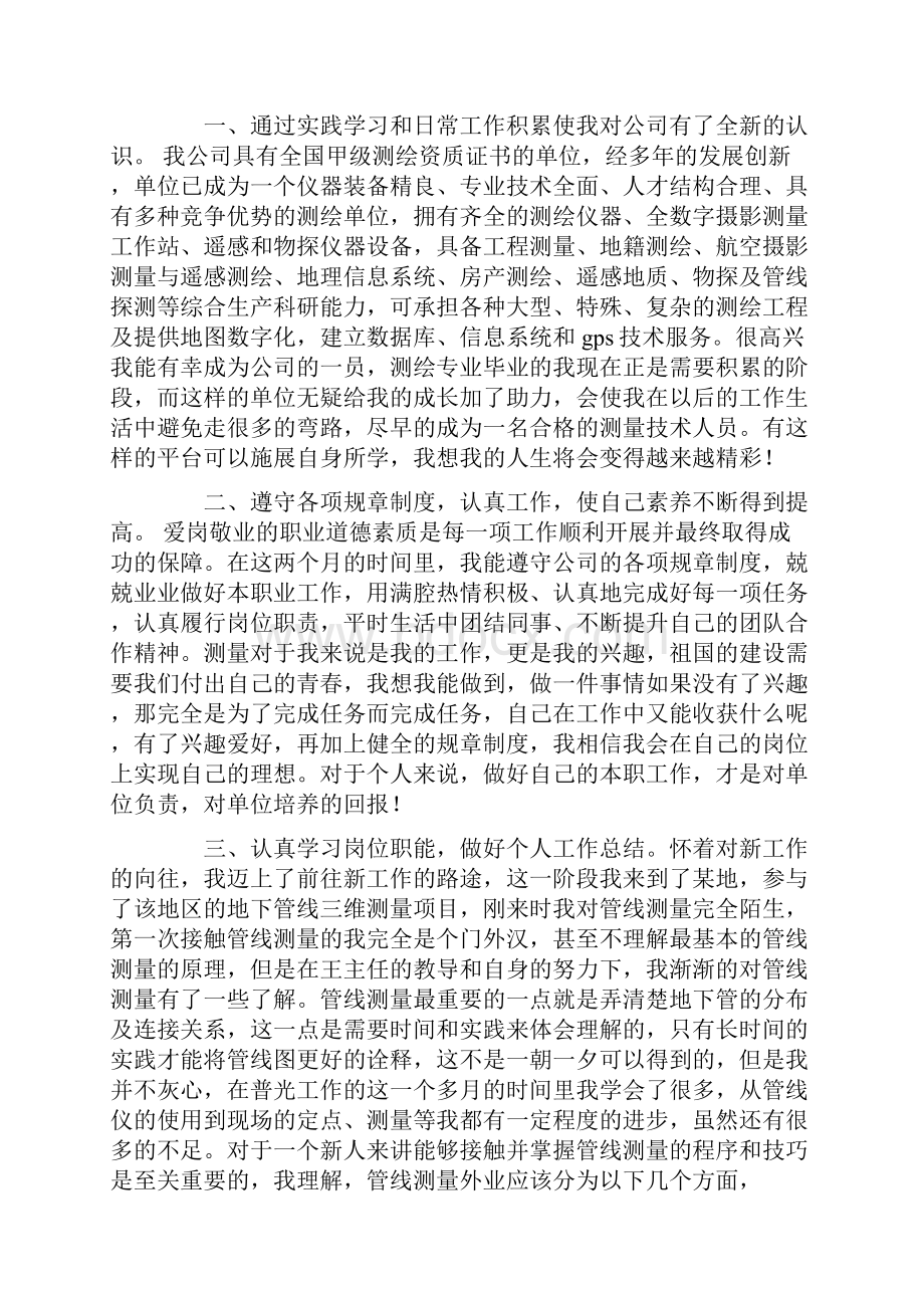 测绘个人工作总结范文合集六篇Word格式文档下载.docx_第3页