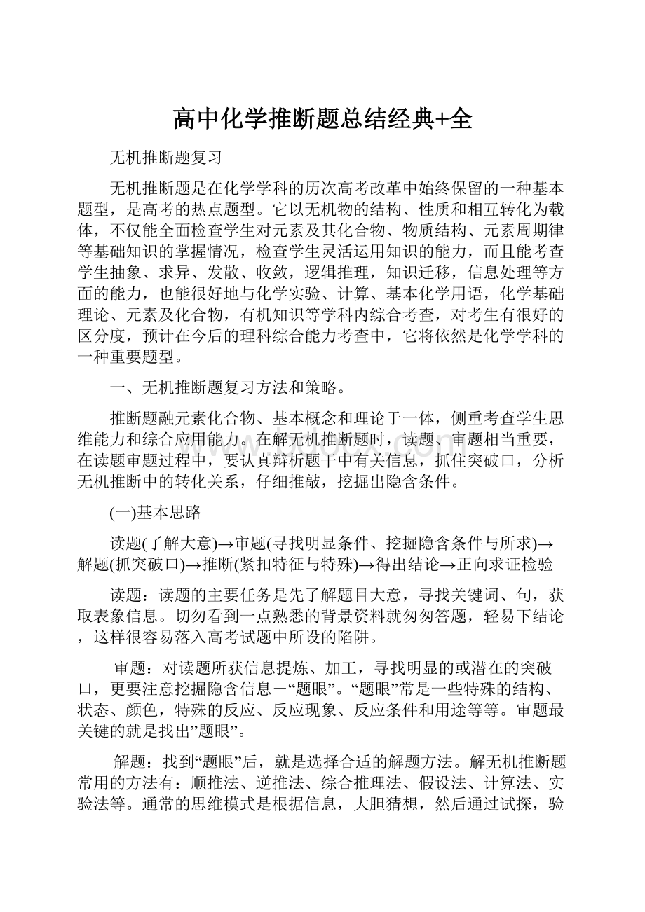 高中化学推断题总结经典+全.docx