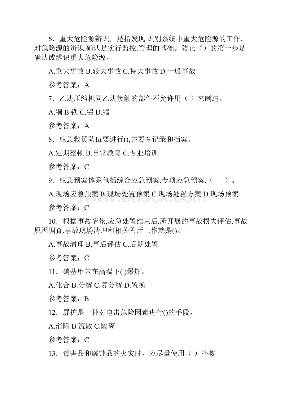 最新版精编危险化学品系统完整版考核题库388题含答案.docx_第2页