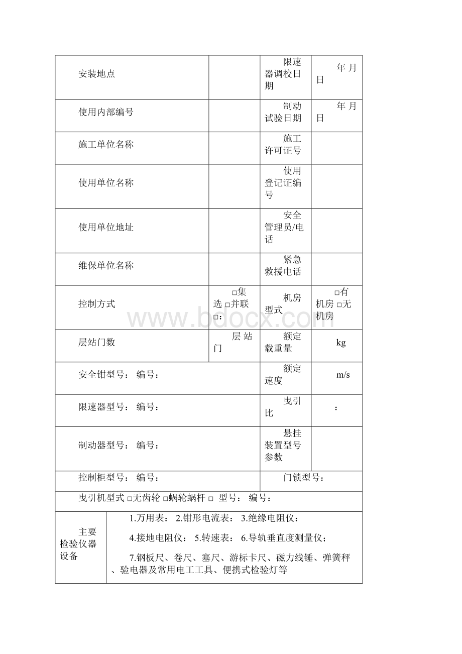 新版湖南电梯自检报告文档格式.docx_第3页