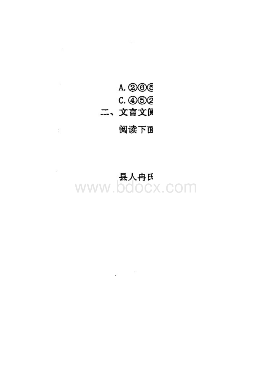 江苏省届高三月度检测二模模拟语文试题附答案精品.docx_第2页