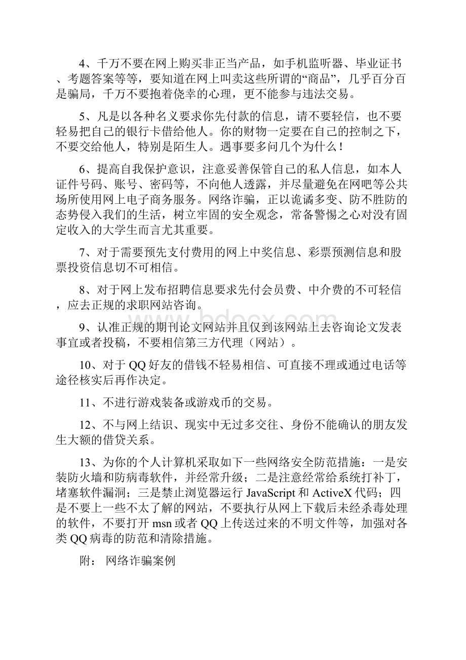 防网络诈骗常识讲义附案例.docx_第2页