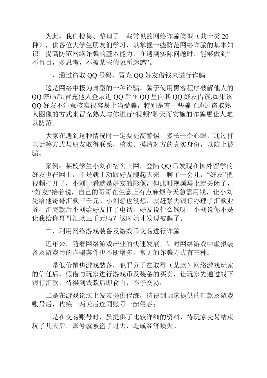 防网络诈骗常识讲义附案例.docx_第3页