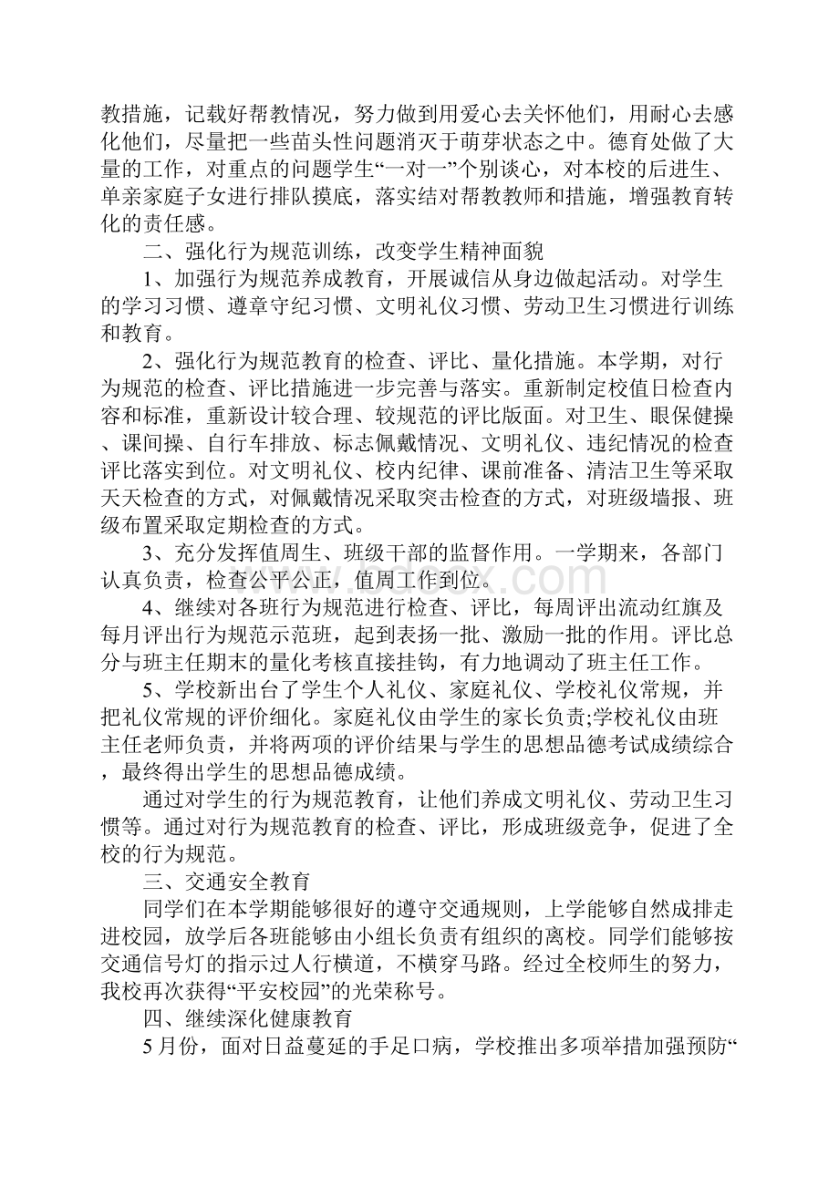 XX年教师德育工作总结范文4篇.docx_第2页