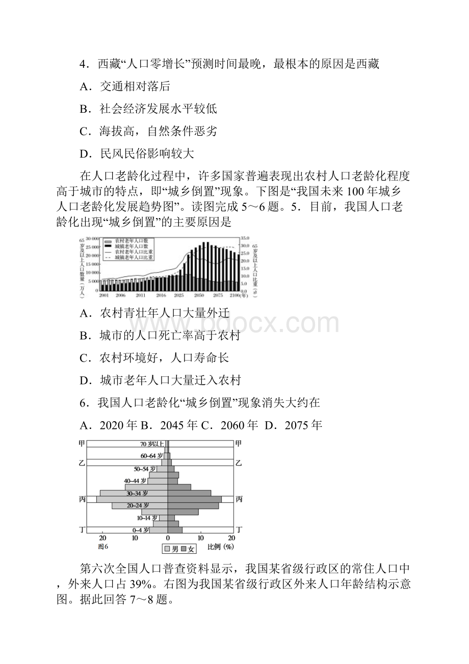 学年四川省攀枝花市第十二中学高一调研检测地理试题Word格式.docx_第3页