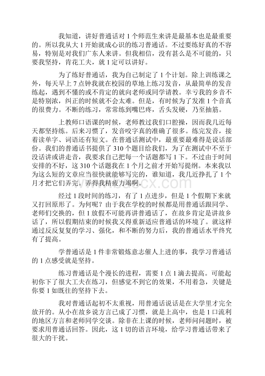 学习普通话心得体会.docx_第2页