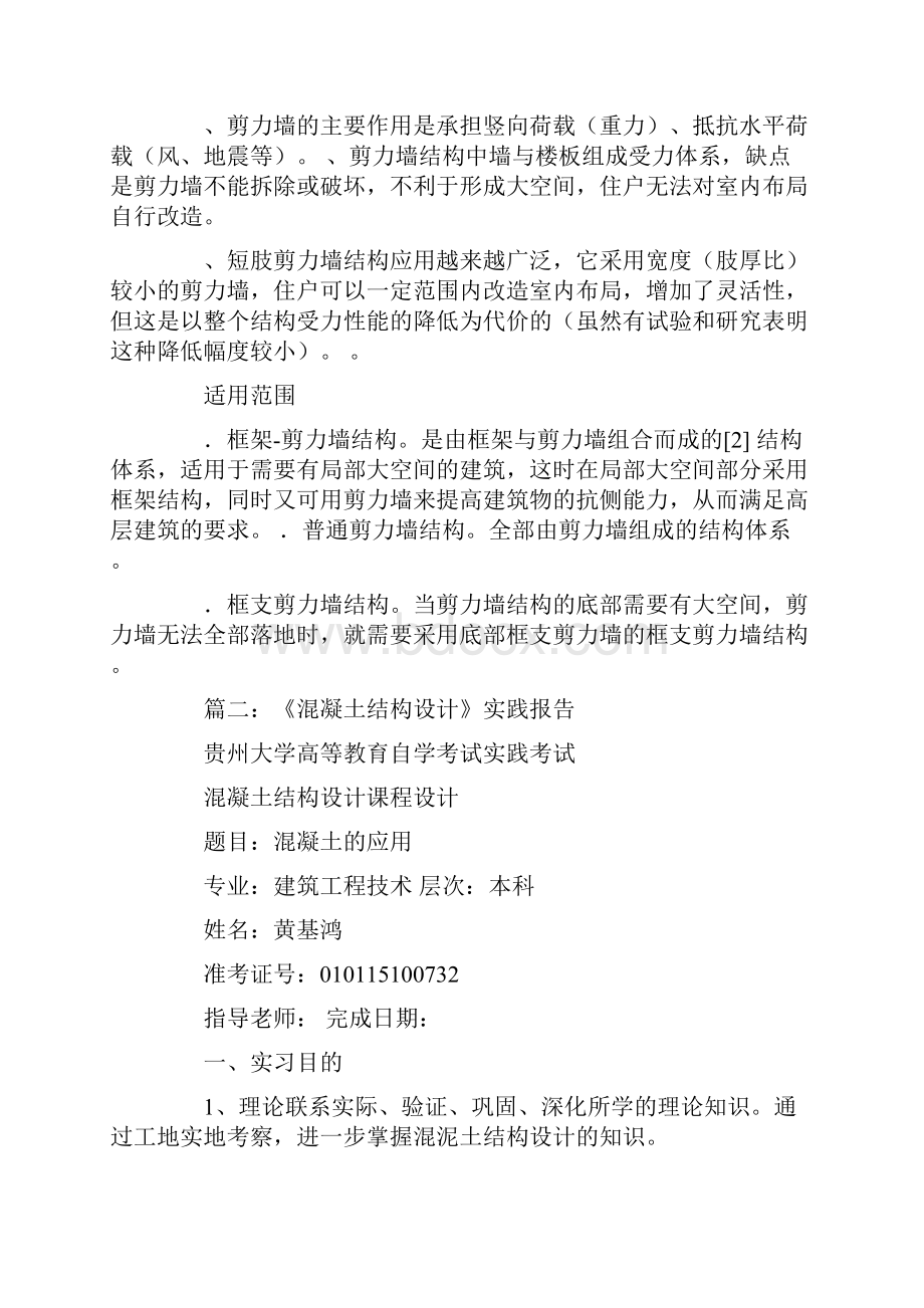 混凝土结构实习报告.docx_第2页