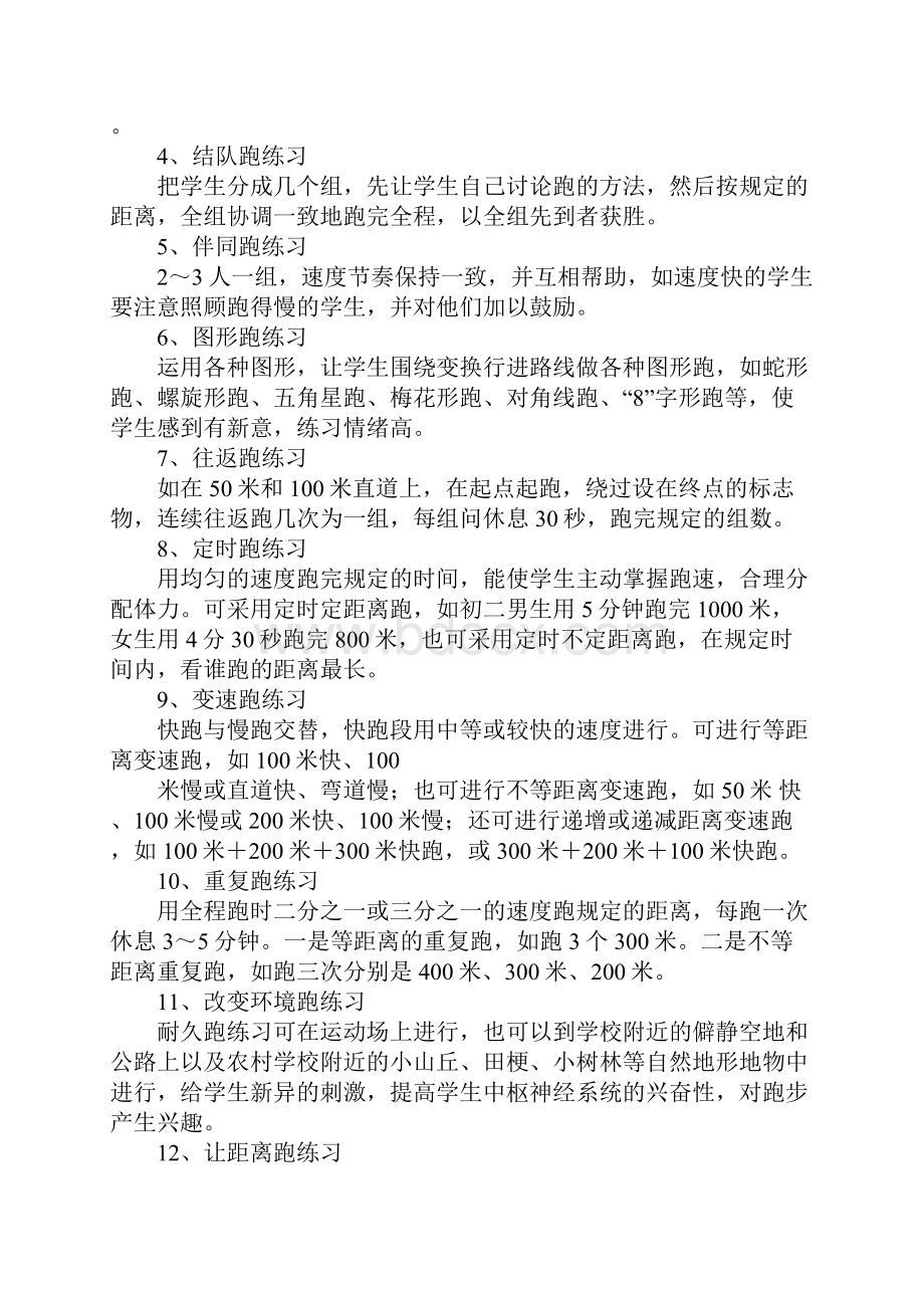 跑步心得体会200字Word文件下载.docx_第2页