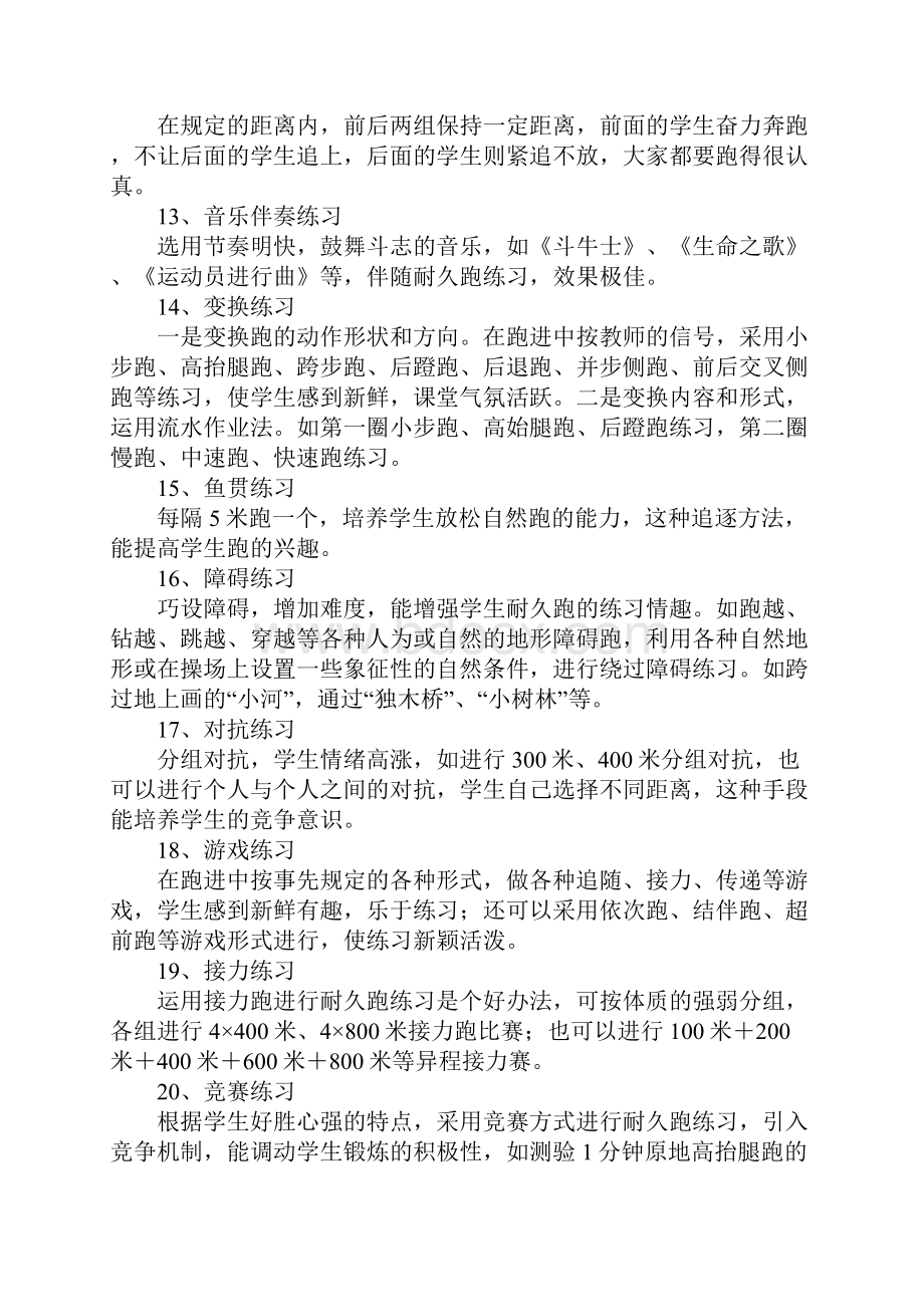 跑步心得体会200字Word文件下载.docx_第3页