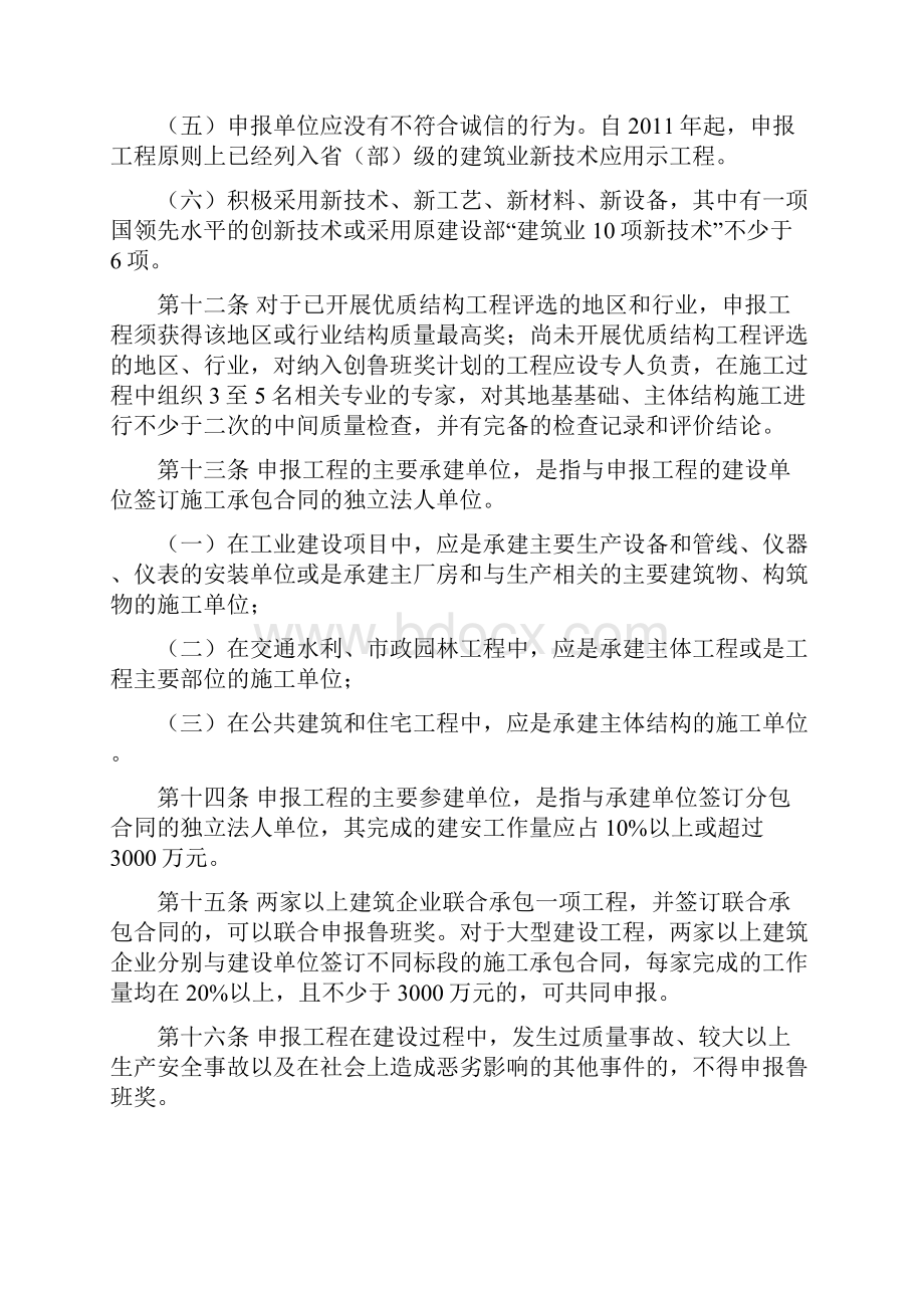 中国建设工程鲁班奖国家优质工程评选办法.docx_第3页