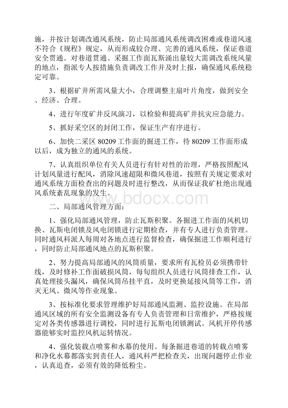 一通三防年度季度月度工作计划.docx_第2页