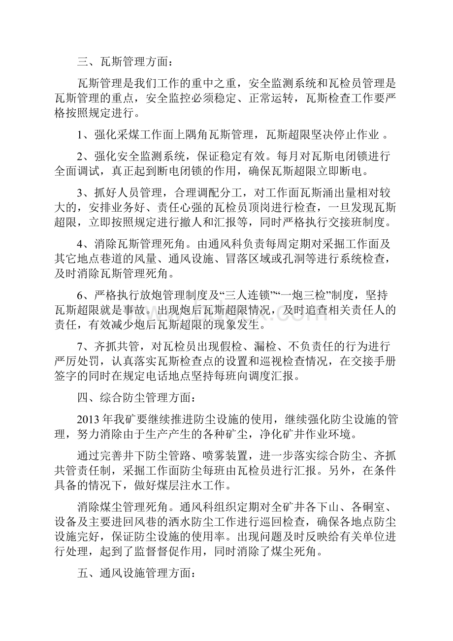 一通三防年度季度月度工作计划.docx_第3页