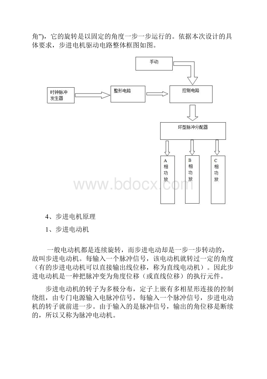 三相六拍步进电机课程设计报告汇编.docx_第3页