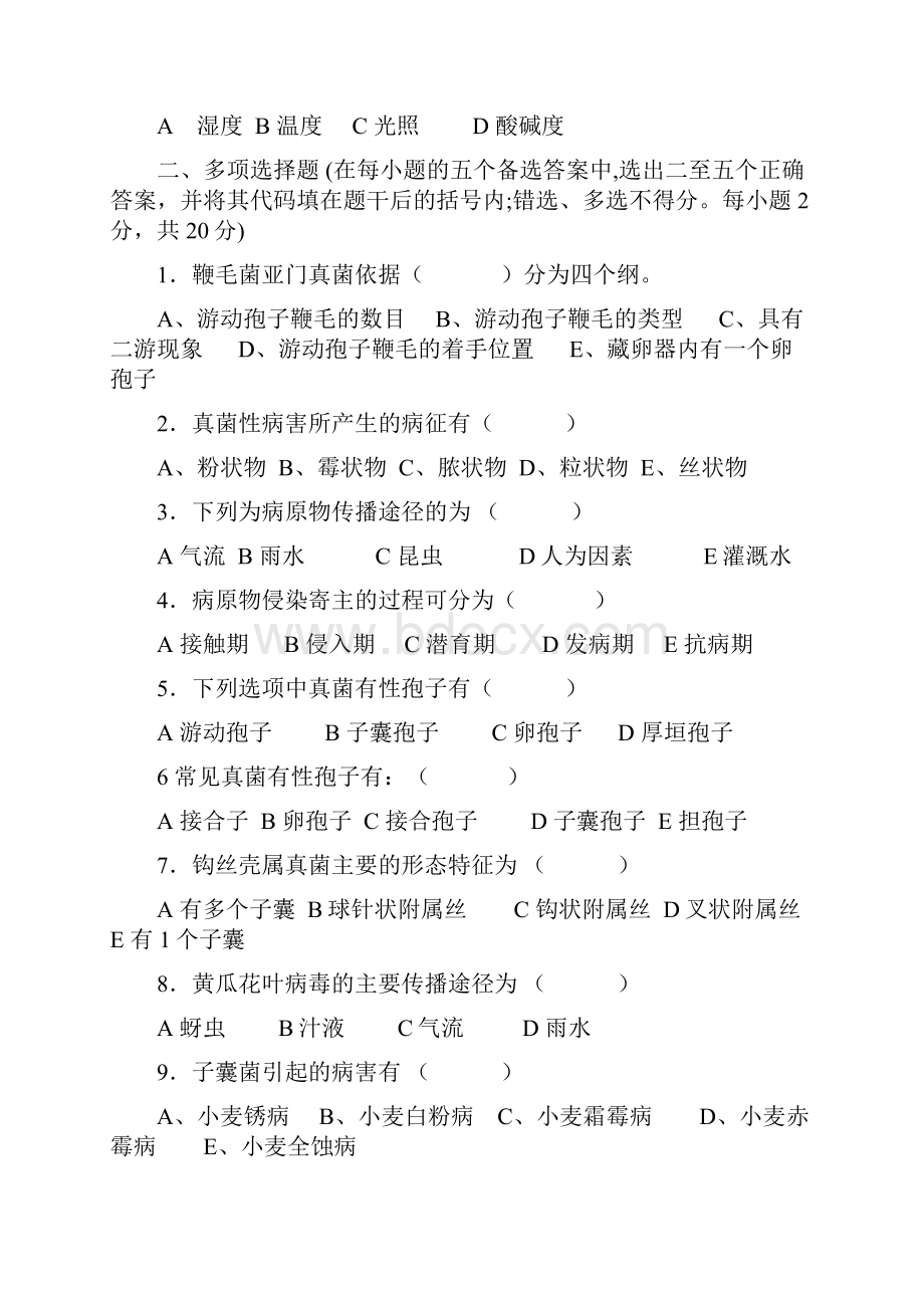 普同植物病理学自测习题doc.docx_第2页