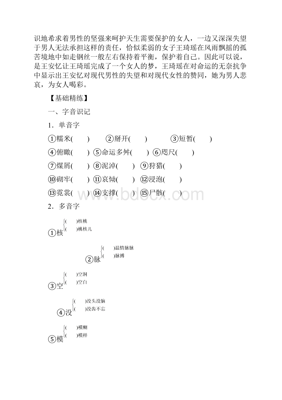 学年高二语文人教选修学案中国小说欣赏第12课《长恨歌》Word文件下载.docx_第3页