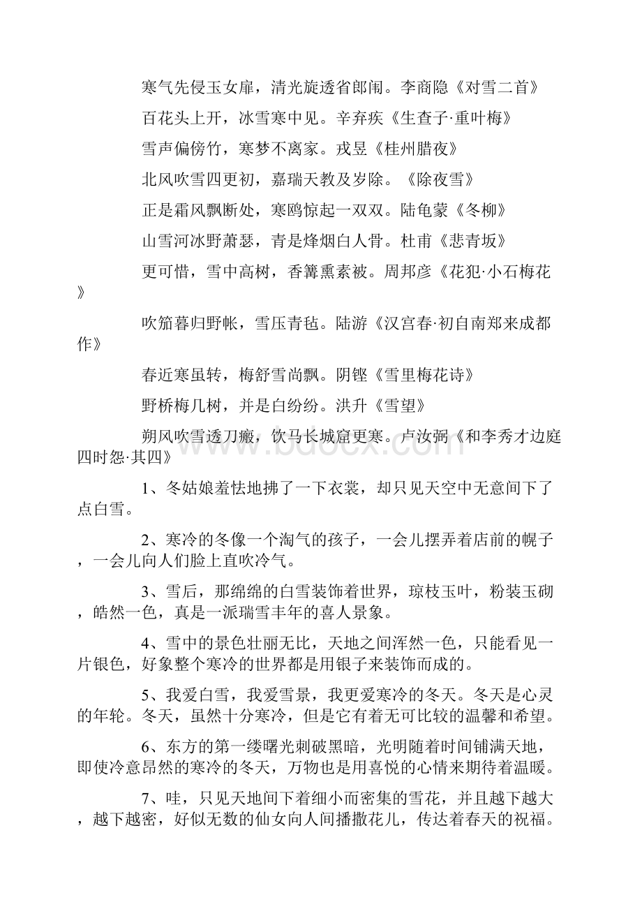 关于冬天的中学生古诗句.docx_第3页