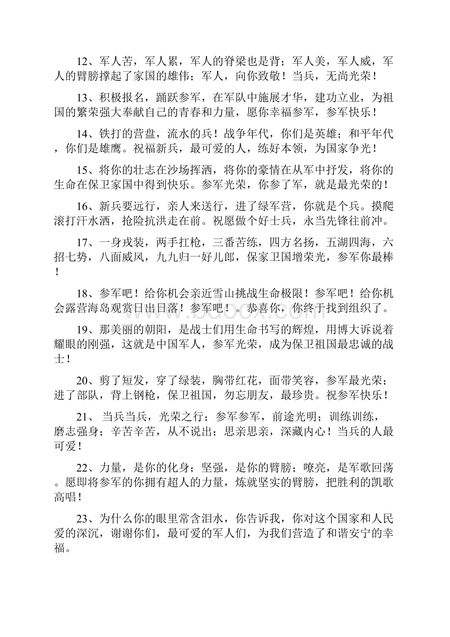 军人过年不回家的说说.docx_第2页