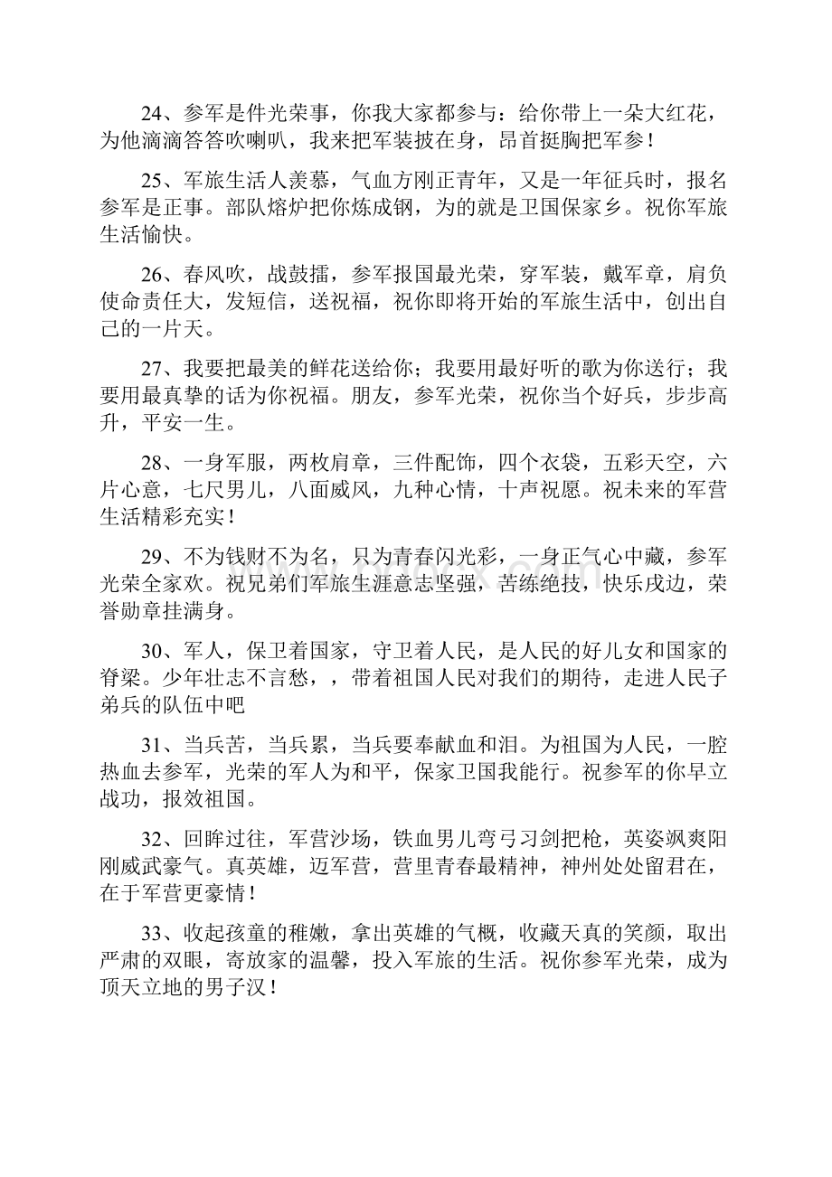 军人过年不回家的说说.docx_第3页