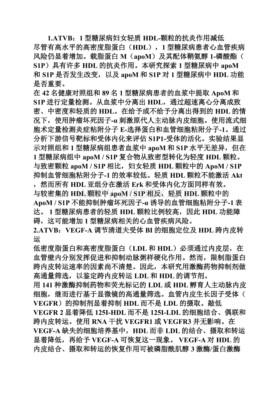 医疗管理脂质代谢与心血管疾病最新研究进展文档格式.docx_第2页