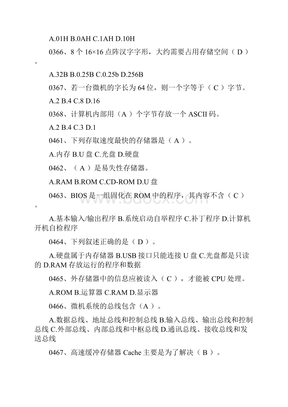 计算机应用基础12选择题含答案谢谢骆绍烨提供Word文档下载推荐.docx_第3页